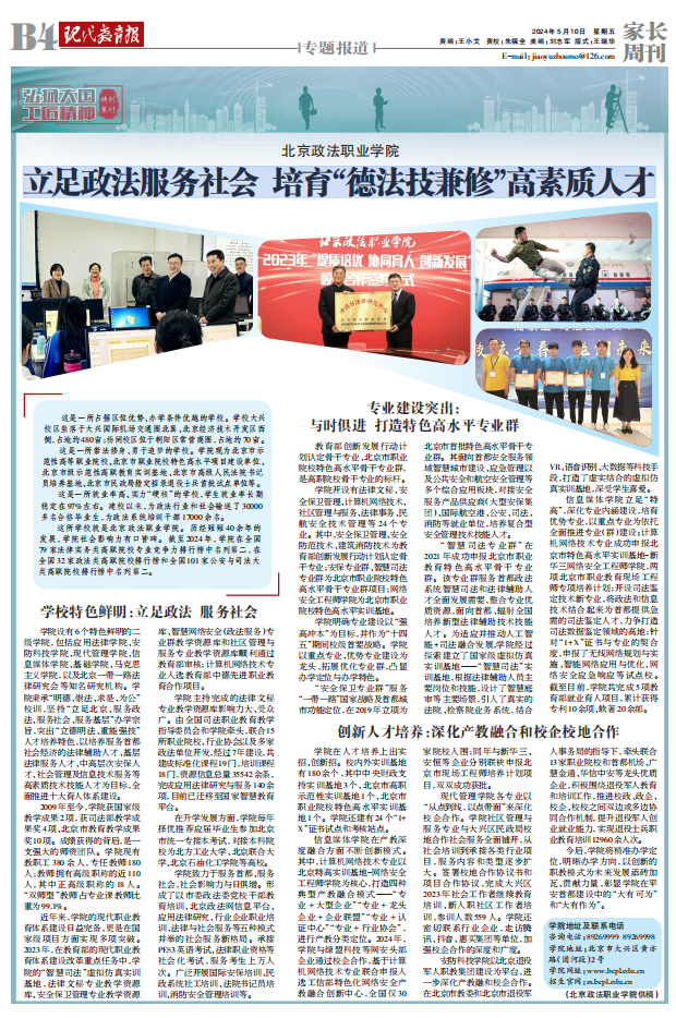 B4_立足政法服务社会 培育“德法技兼修”高素质人才.jpeg