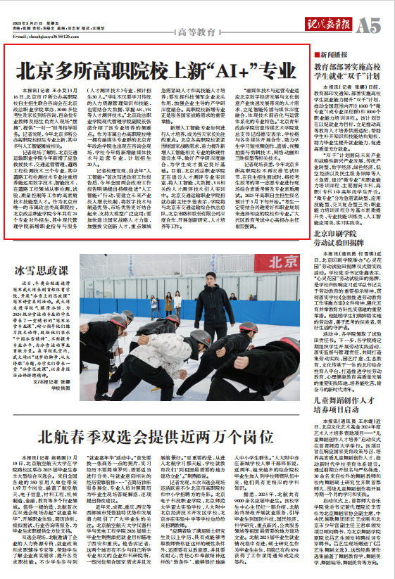 A5_北京公办高职院校<span class=