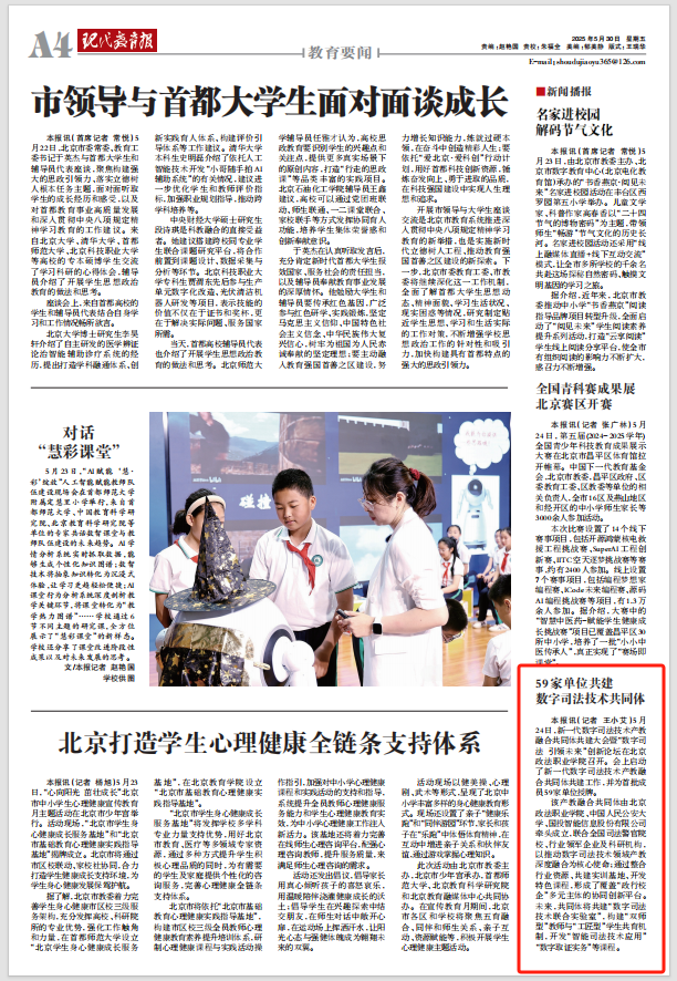 【现代教育报】新一代数字司法技术产教融合共同体共建大会召开 首批59家单位参与共建.jpeg